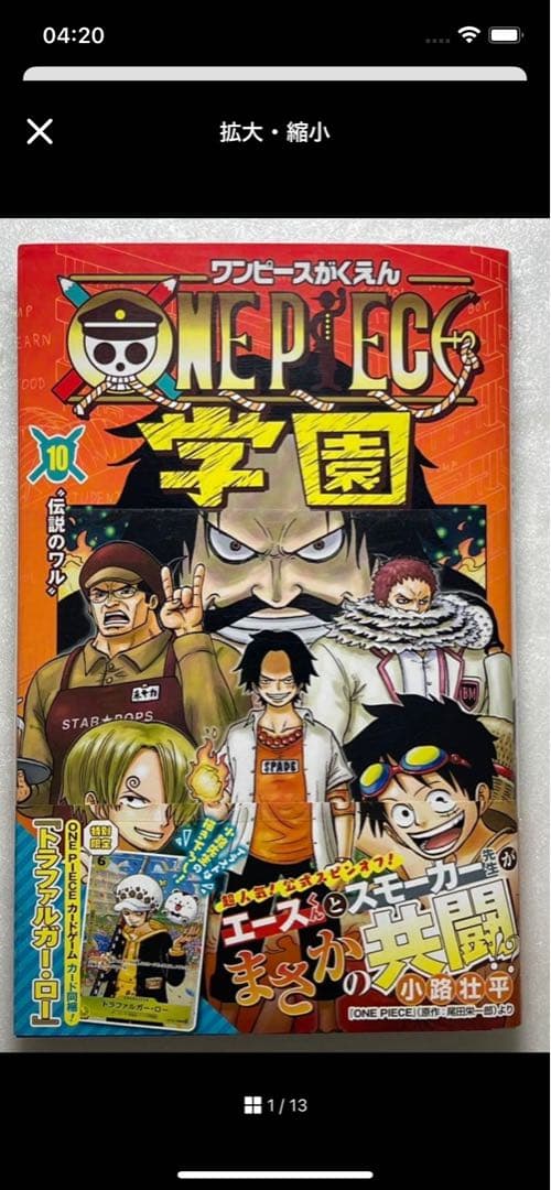 ワンピース 学園 10 20冊