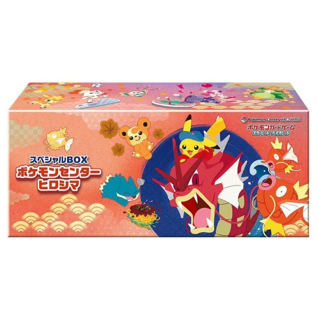 【新品未開封】ポケモンカードゲーム スペシャルBOXポケモンセンターヒロシマ