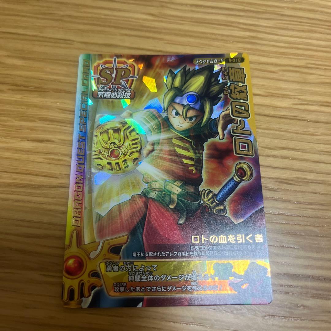 ロトの紋章 ドラゴンクエスト ドラクエ バトルロード - メルカリ