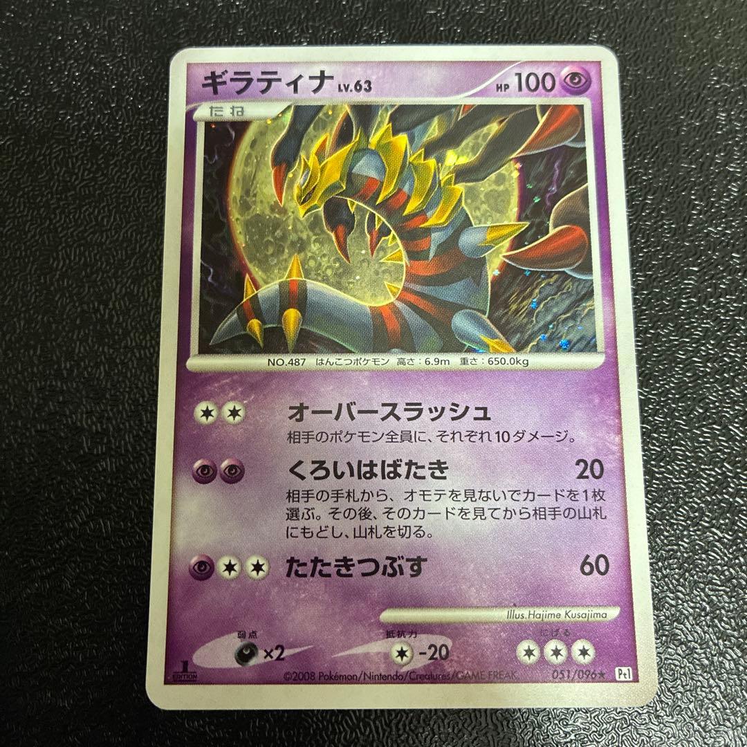 ギラティナ LV.63 HP100 ポケモンカード　1ed ポケモンカード ギラティナ LV.63 HP100 - メルカリ