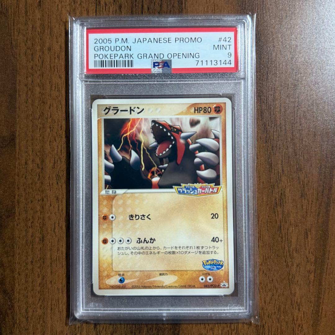 グラードン ポケパーク 042/PCG-P PSA9 042/PCG-P グラードン： ポケパーク アトラクション限定カード | PCG-P