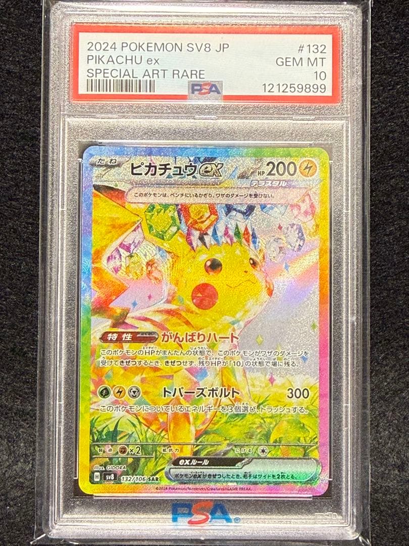 【PSA10】ピカチュウ ex SAR PSA10 SV8 超電ブレイカー 2026年最新】ピカチュウsar 超電ブレイカーの人気アイテム - メルカリ