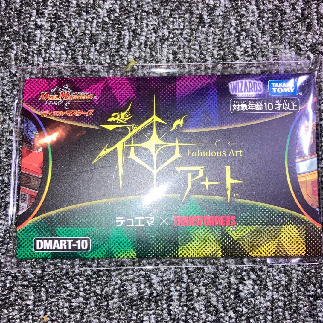 デュエルマスターズ　神アート　TRANSFORMERS トランスフォーマー