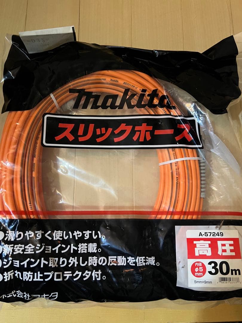 高圧ホース