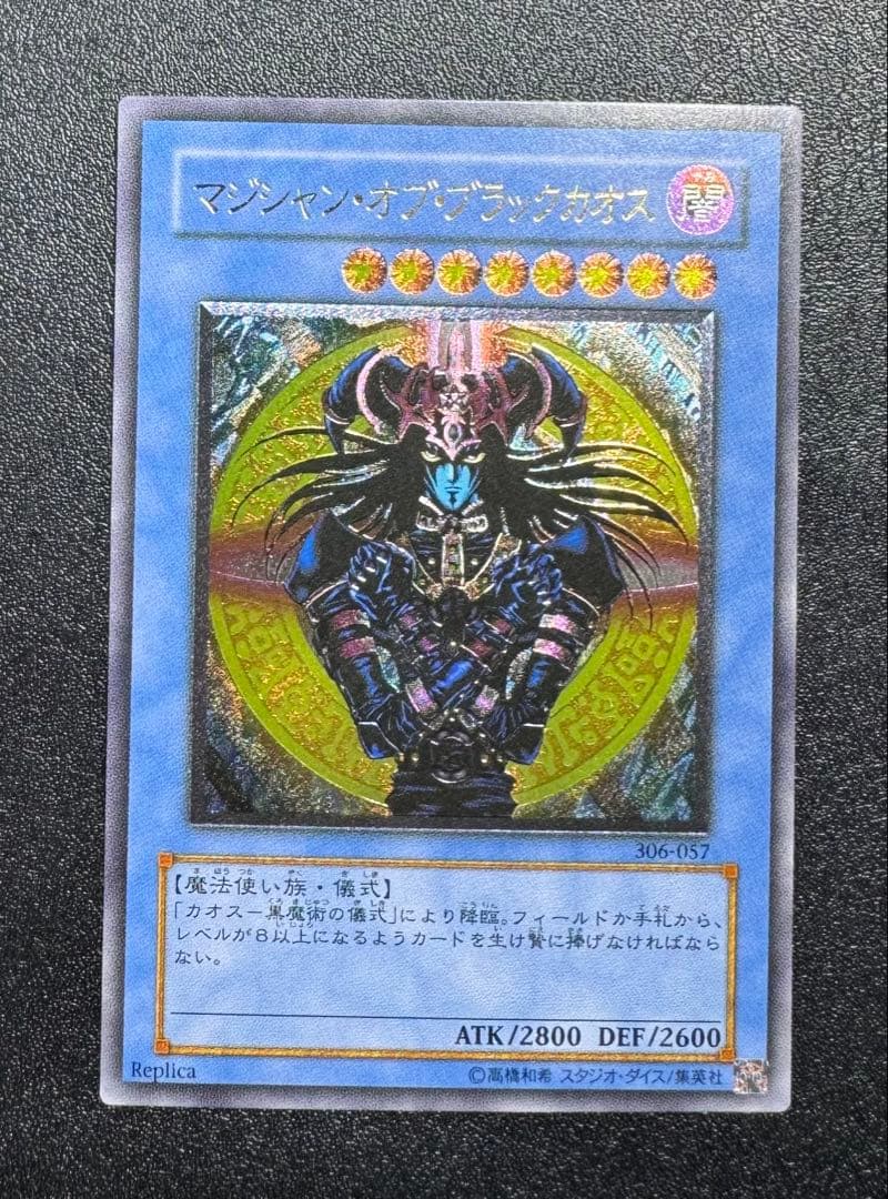 マジシャンオブブラックカオス/魔法使い族/ 遊戯王カード/レリーフ