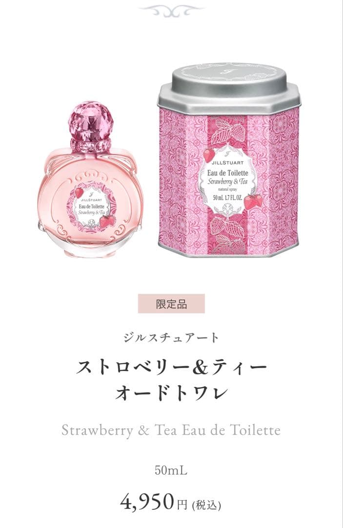 ジルスチュアートストロベリー&ティーオードトワレ　すぐ発送可能