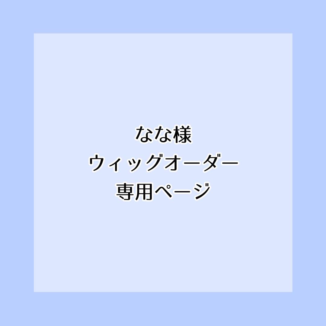 ななページ