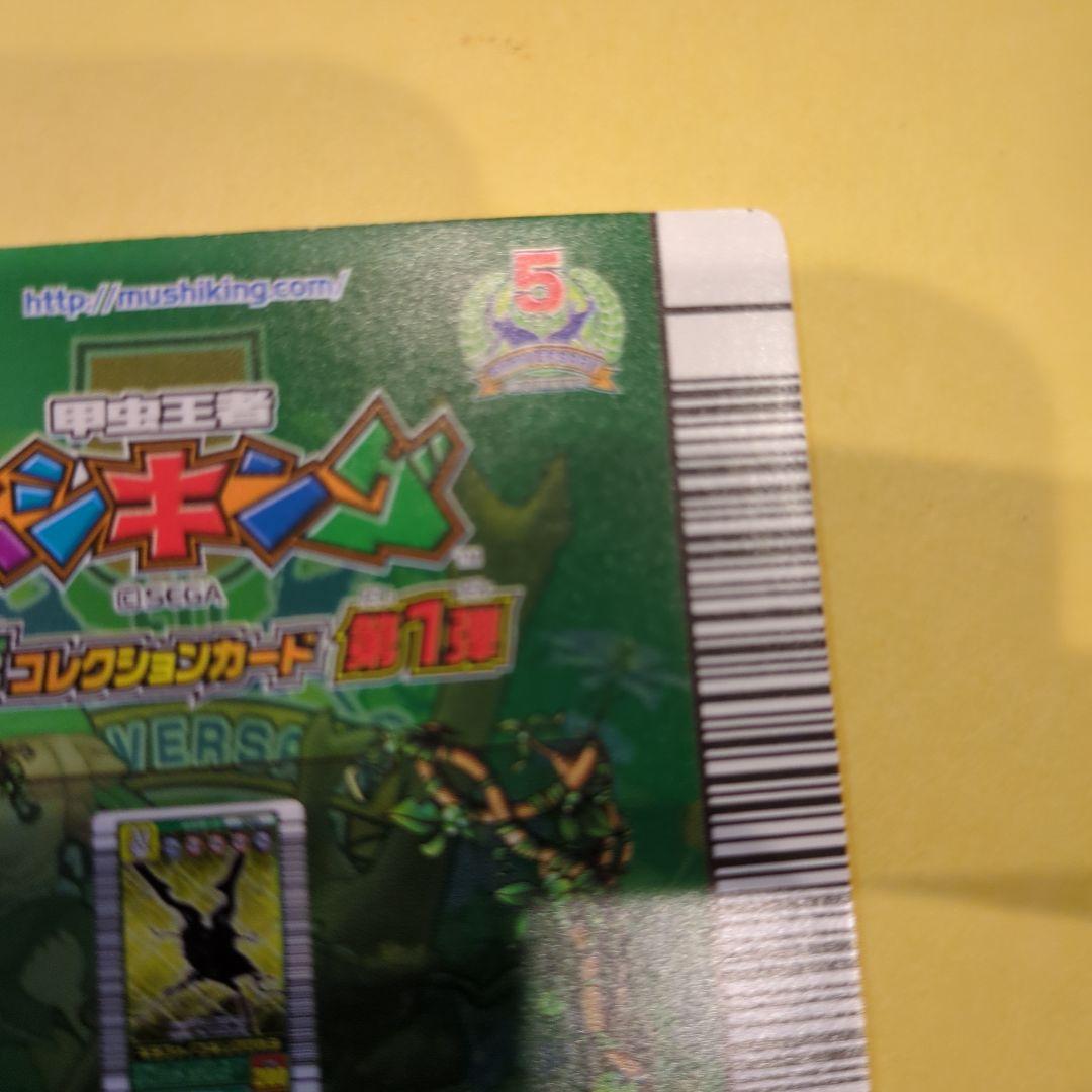 本日終了！最終値下げ！ムシキング！ギラファノコギリクワガタ 03秋