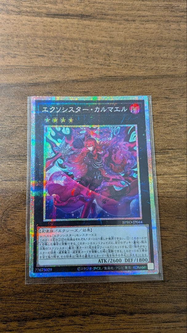 エクソシスター　カルマエル プリズマ 遊戯】エクソシスター・カルマエル【プリズマティックシークレット/☆4