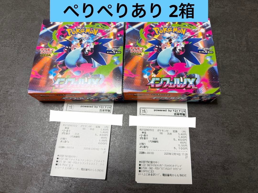 ポケモンカードゲーム インフェルノX 2箱