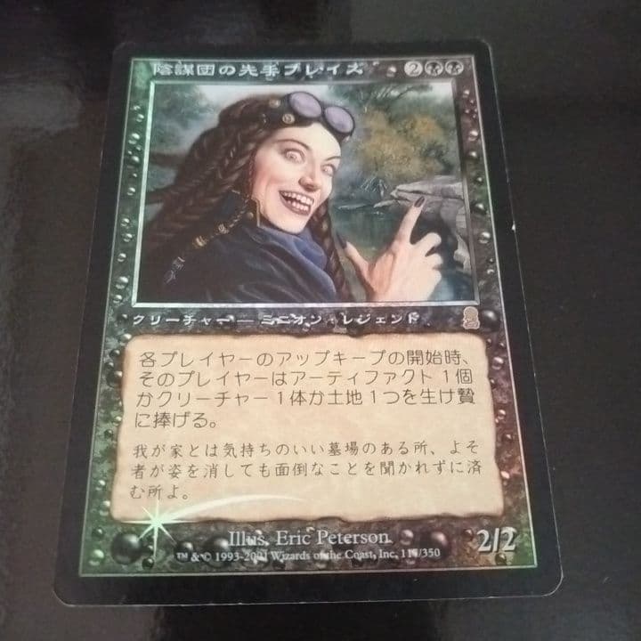 陰謀団の先手 ブレイズ　foil 日)【Foil】陰謀団の先手ブレイズ / Braids, Cabal Minion【ODY】 No