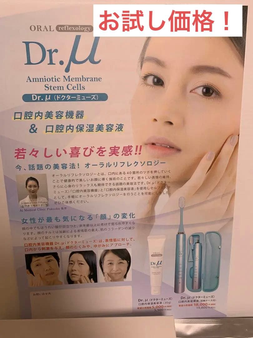 Dr.μ(ドクターミューズ) 口腔内美容器セット！ - メルカリ