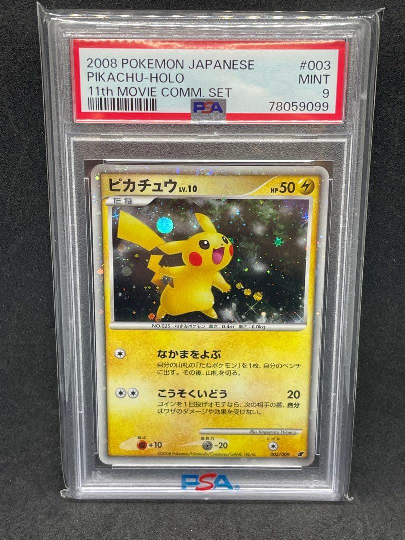 ピカチュウ　psa9 003 2008