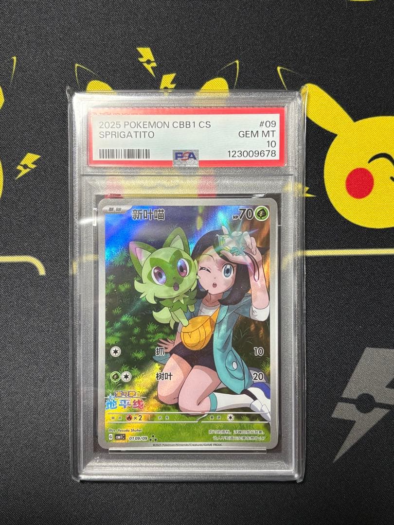 【PSA10】ニャオハ　宝石包　中国限定イラスト　アニポケ 中国版】ポケモンカード 「宝石包」Vol.1 ニャオハ絵柄 - Gem pack