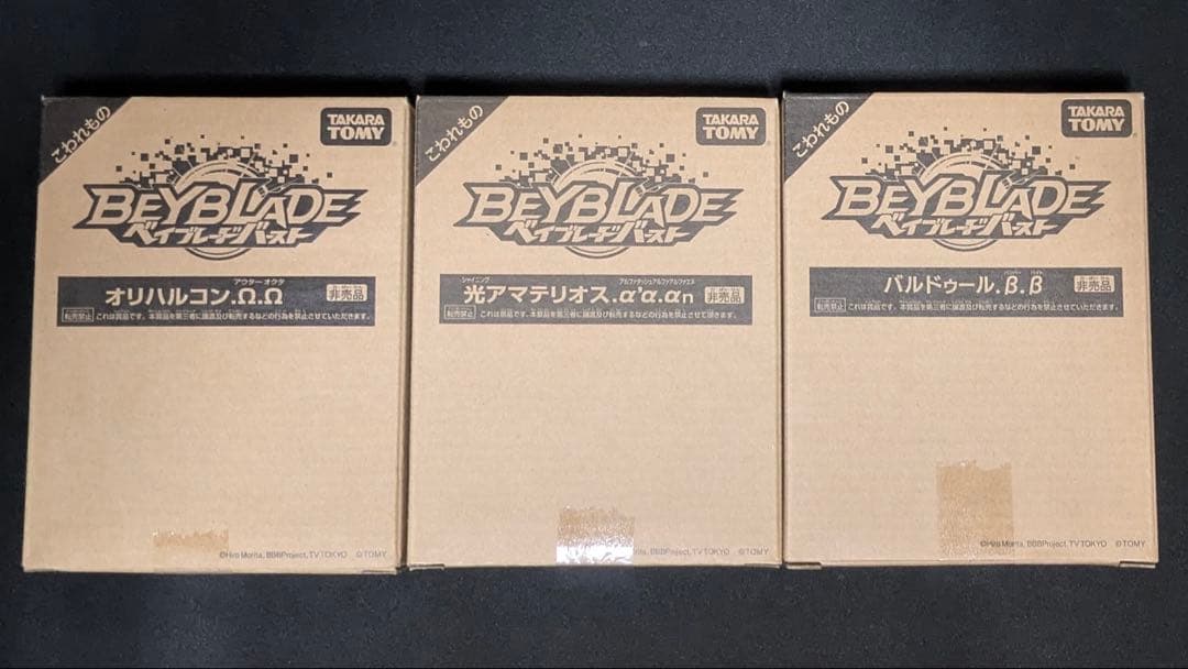 ベイブレード 光アマテリオス バルドゥール オリハルコン - メルカリ