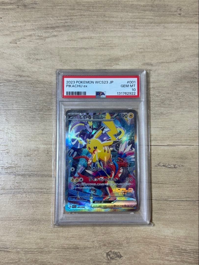 2023 ポケモン ピカチュウ ex #001 GEM MT 10 2023 ポケモンカード ピカチュウ ex PSA 10 #001 - メルカリ