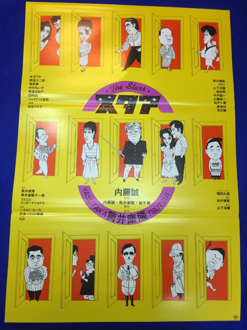 02935『スタア』B2判映画ポスター非売品劇場公開時オリジナル物 04200『桜の樹の下で』B2判映画ポスター非売品劇場公開時オリジナル物