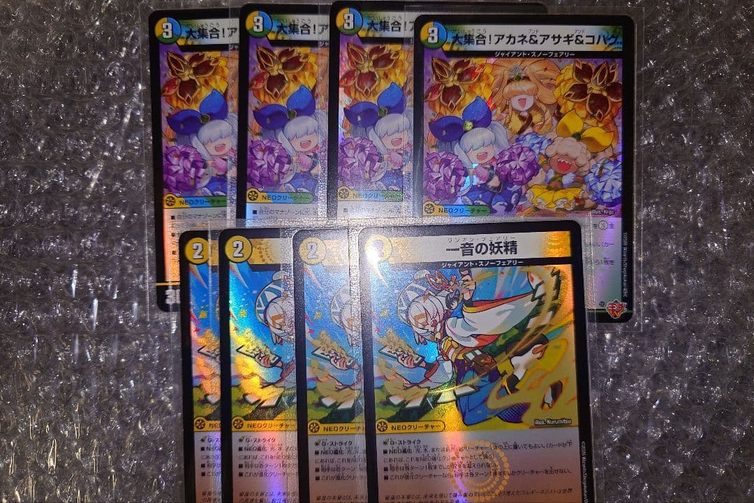 デュエマ　一音の妖精　大集合アカネ&アサギ&コハク　ホイル　各4枚 大集合！アカネ＆アサギ＆コハク(デュエナマイトVer.) U-foil 57/80 1