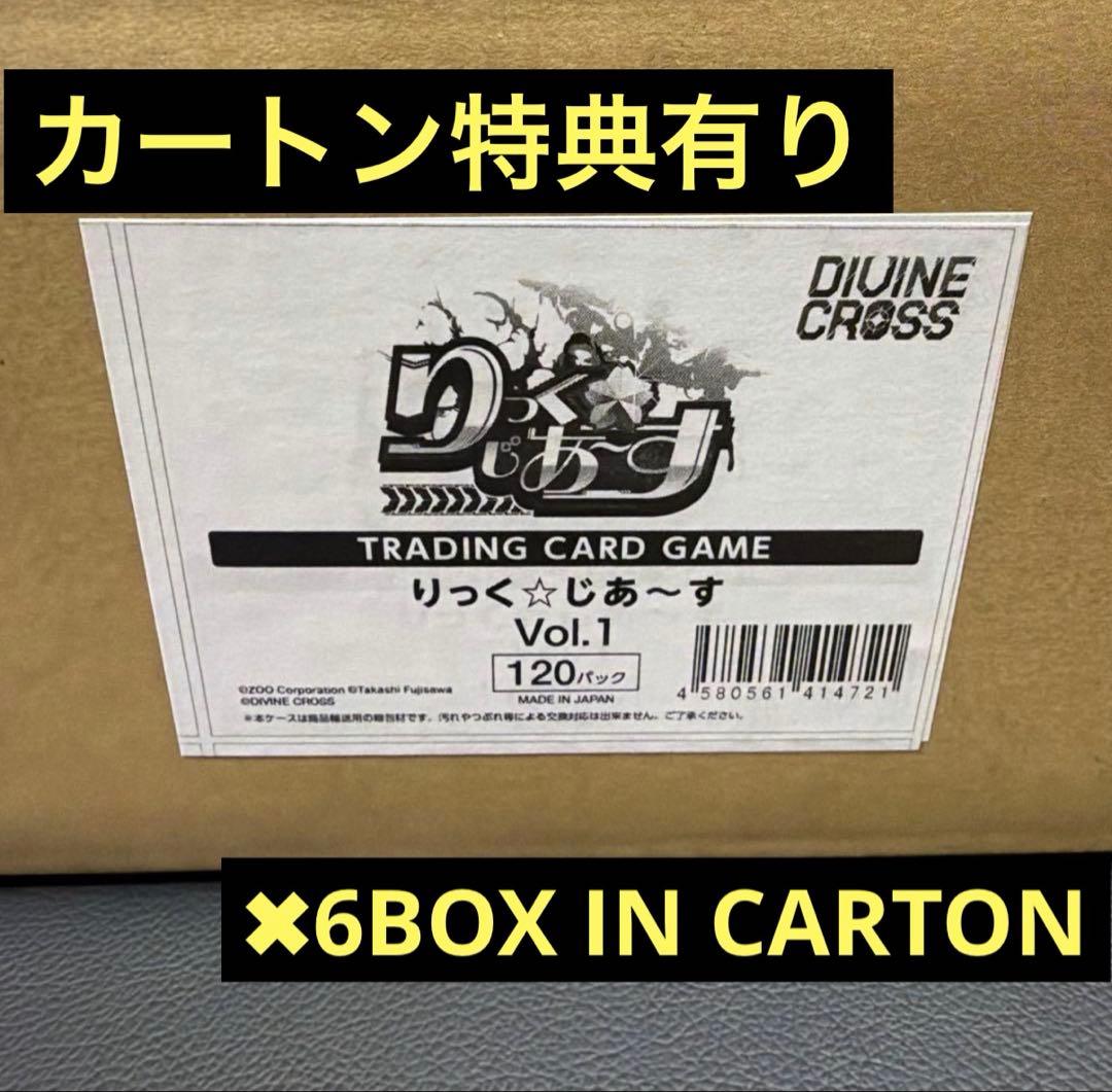 DIVINE CROSS りっく☆じあ～す vol.1 カートン