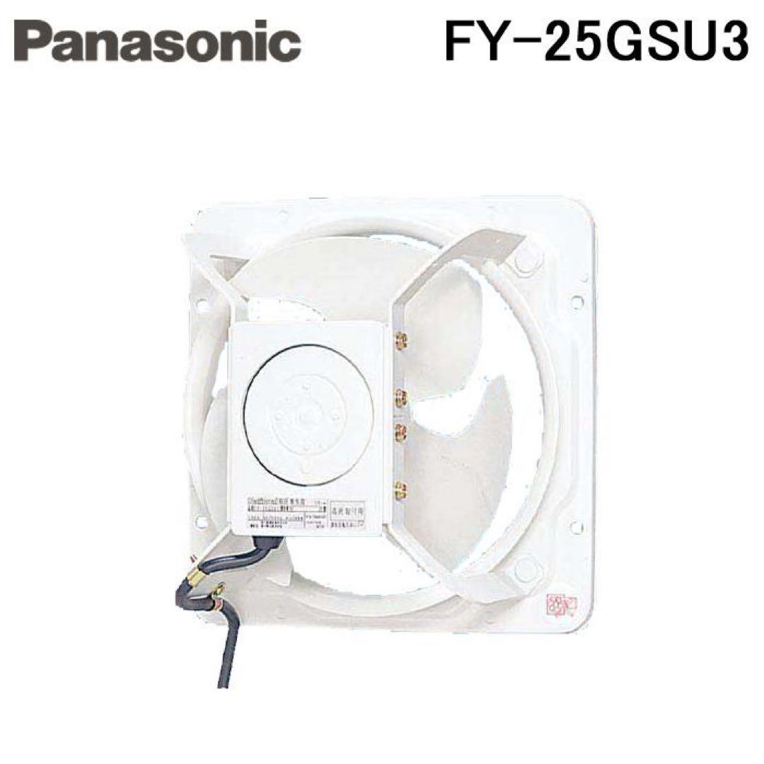 パナソニック 25cm FY-25GSU3 有圧換気扇 単相 100V