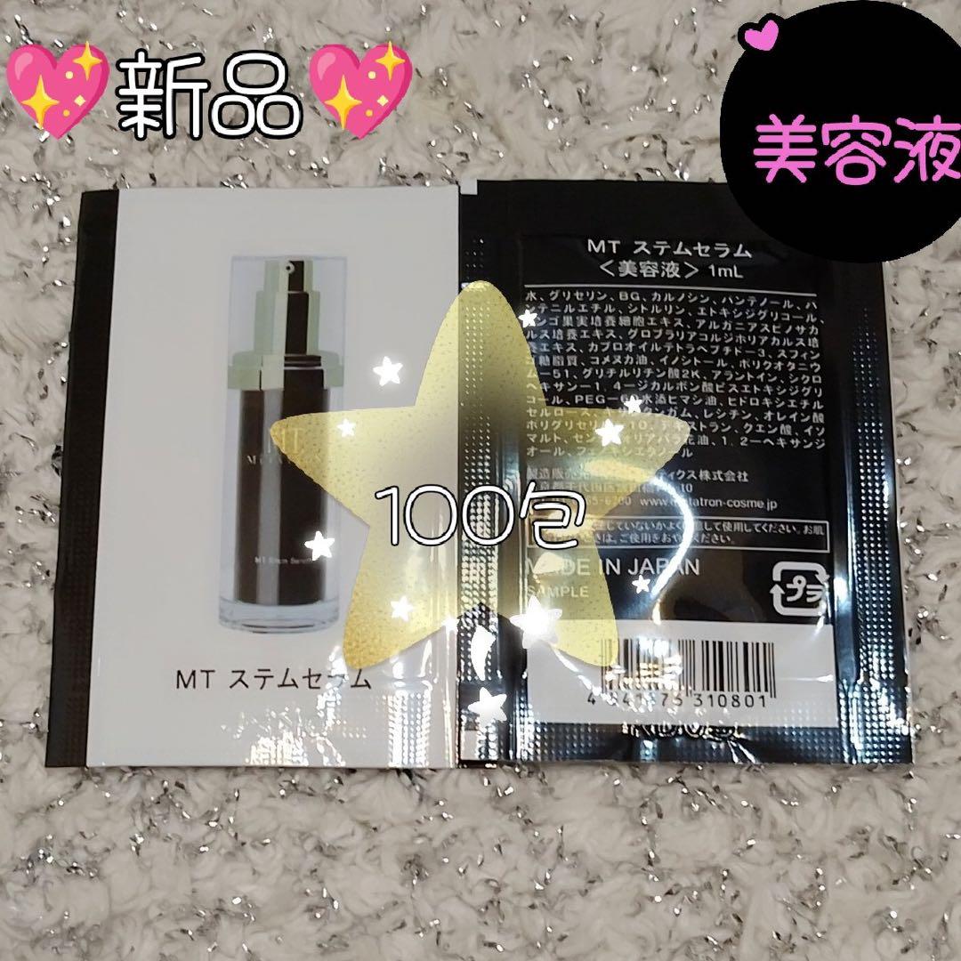 MTメタトロン MTステムセラム 美容液 1ml×100包