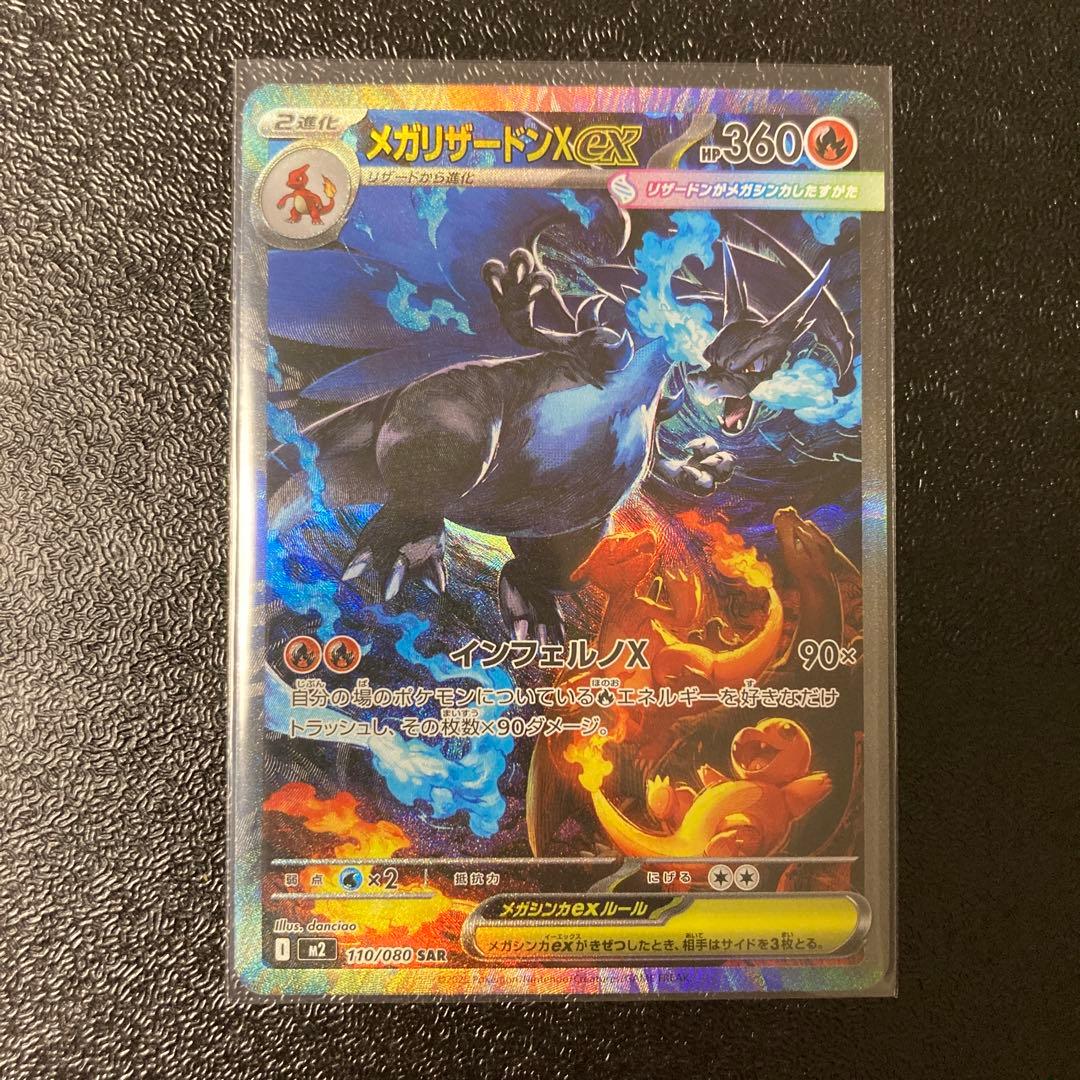 インフェルノX メガリザードンX ex SAR pkmn-tcg-en-2025-11-14-125-.webp
