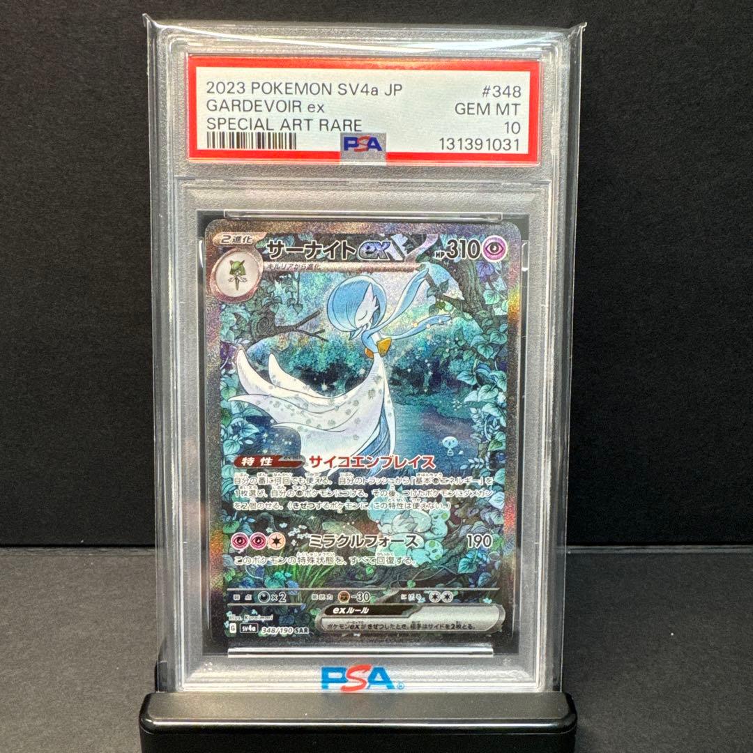 本日まで値引き中！PSA10 サーナイト SAR SV4a 348/190