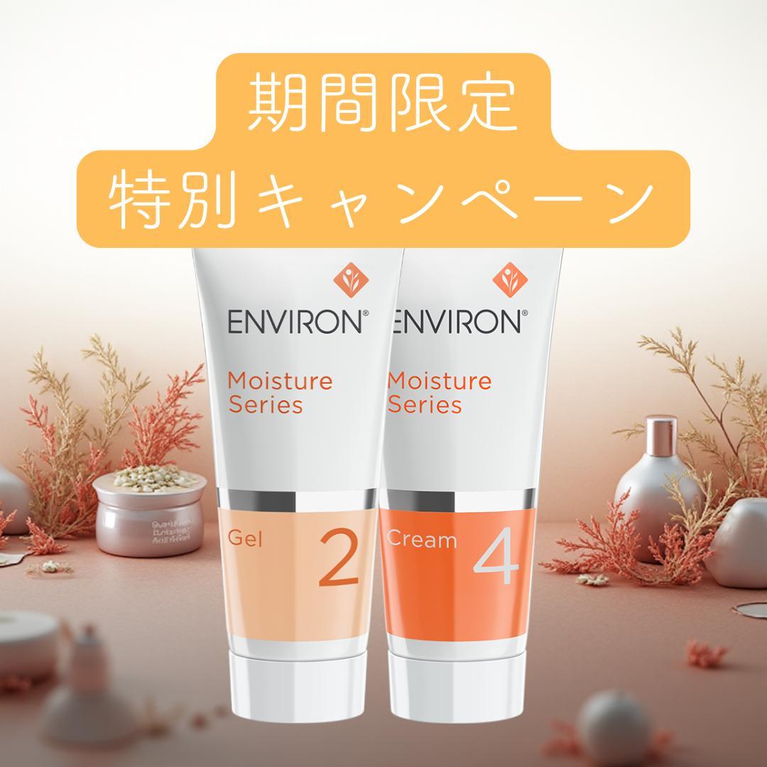 【エンビロン】 モイスチャークリーム4 /ジェル2/60ML/