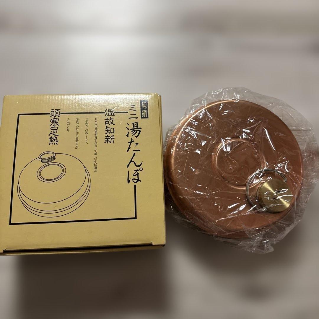 純銅　湯たんぽミニ　新光堂 si435_15.jpg