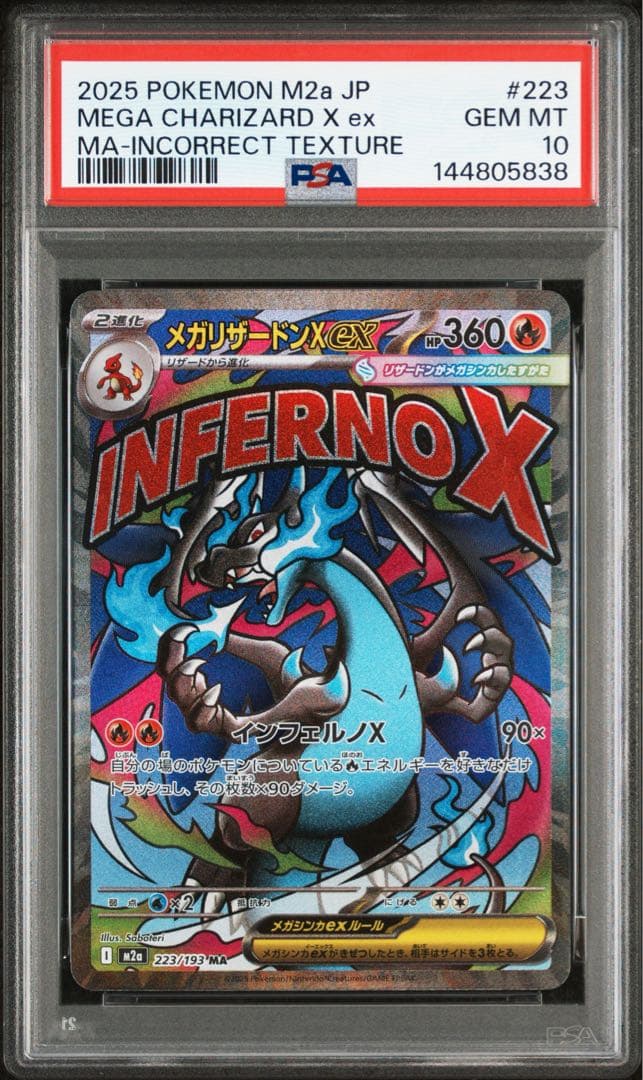本日中値下げ【PSA10】メガリザードンX ex MA 中国語 箔押エラー