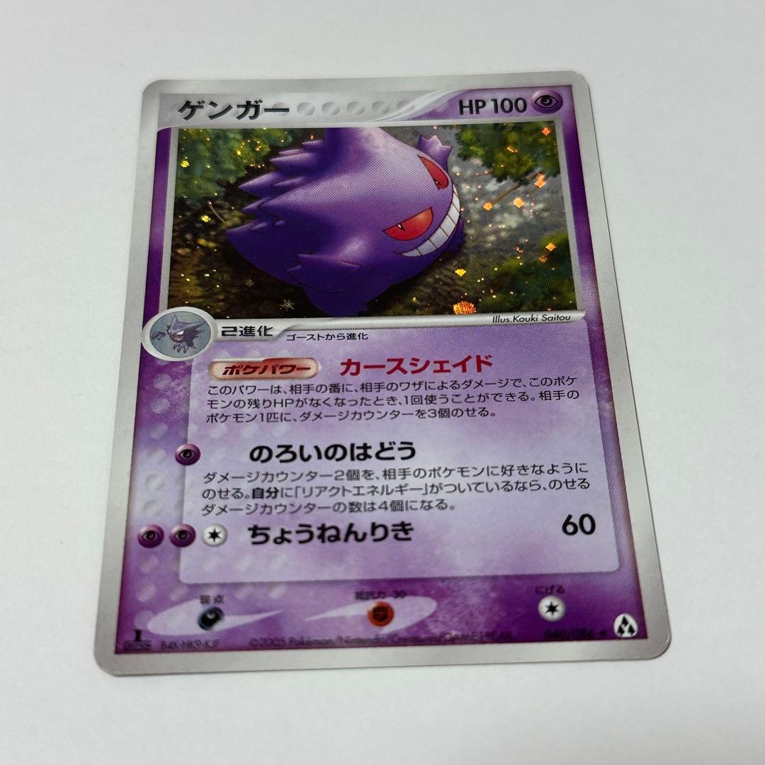 ゲンガー HP100 ポケモンカード　046/080 ゲンガー 094/165 R｜ポケカシングルカード通販｜Cloveストア
