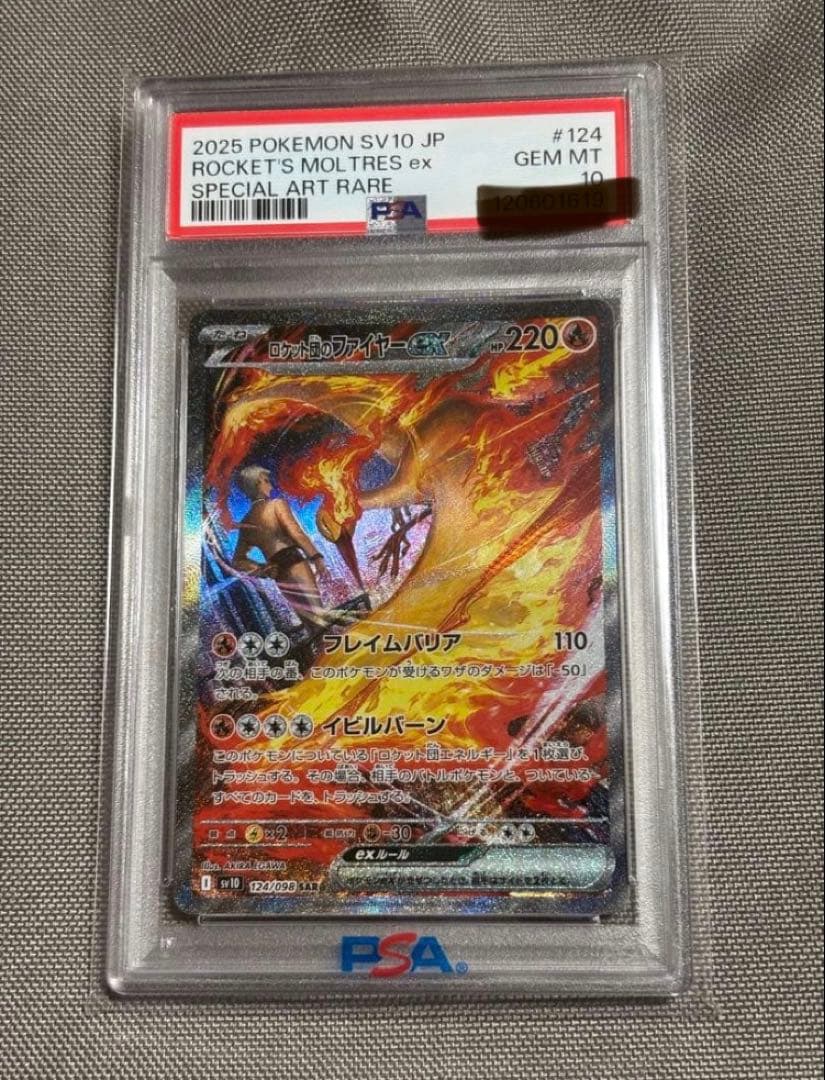 ​【PSA10】ロケット団のファイヤーex SAR ロケット団の逆襲　最安値！ 状態A-】ロケット団のファイヤーex SAR (124/098) [sv10] の通販・買取