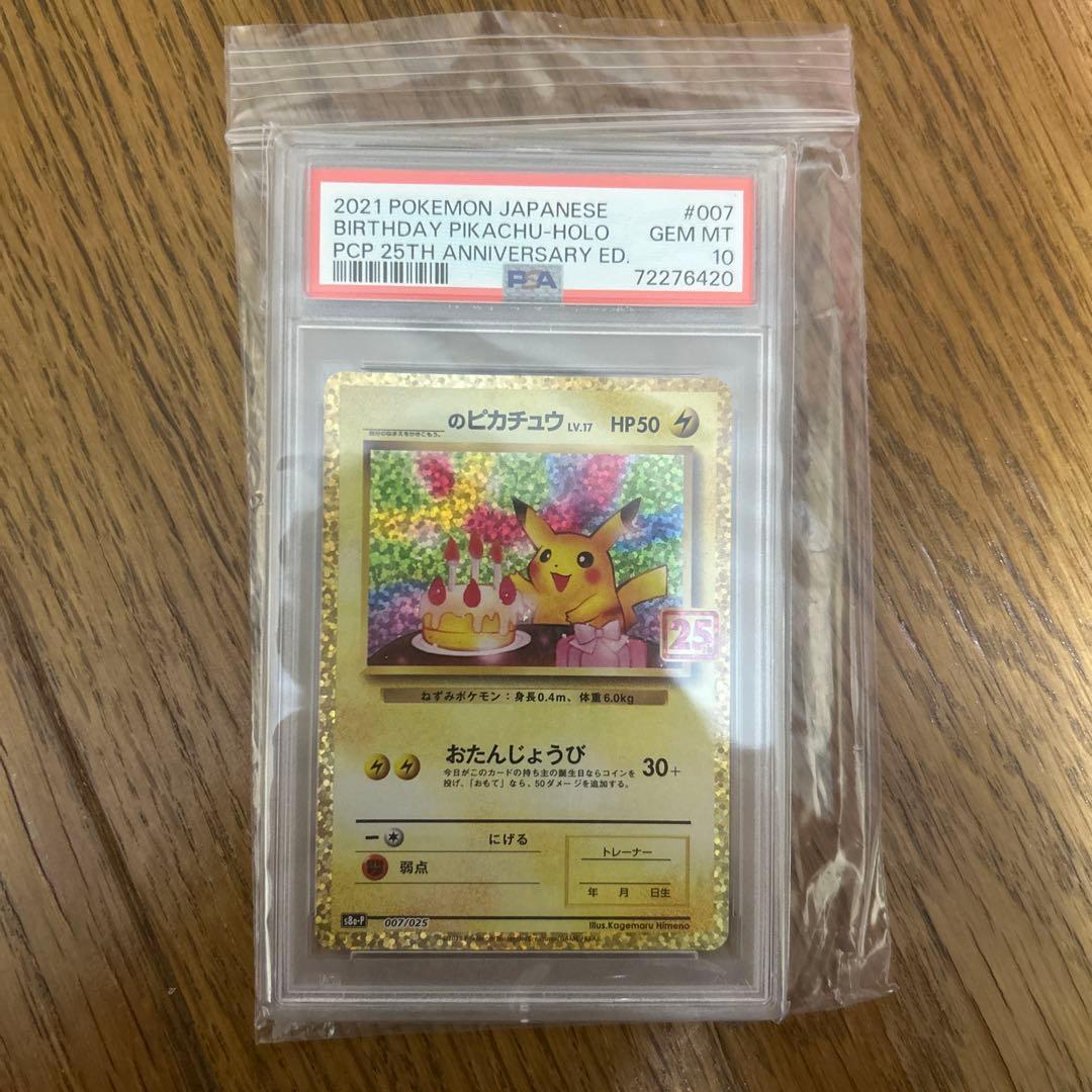 2021 ポケモン 誕生日ピカチュウ PSA10 PSA10 2021 ポケモンカード お誕生日ピカチュウ 25th ANNIVERSARY ED