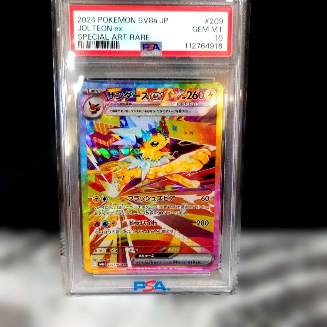 X*様 PSA10サンダースex SAR SV8a テラスタルフェスex 209 PSA10】サンダースex SAR テラスタルフェスex 209/187 - メルカリ