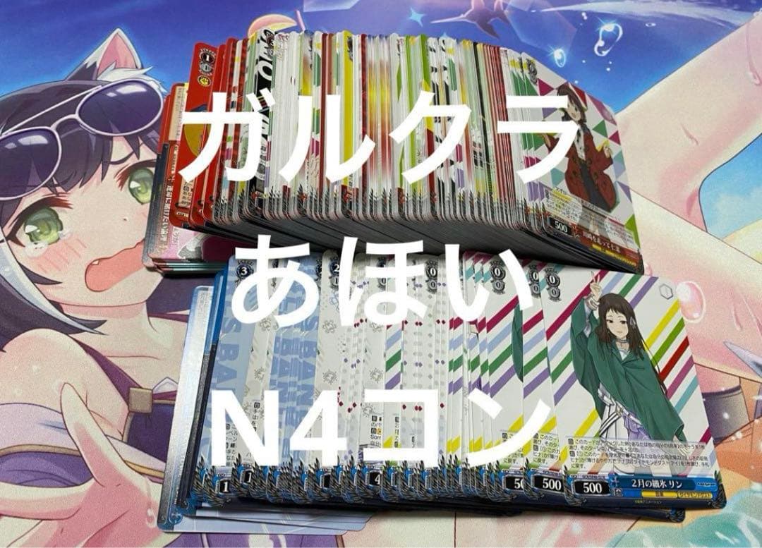 ヴァイスシュヴァルツ ガールズバンドクライ ガルクラ N4コン ノーマル N ガールズバンドクライ ガルクラ ノーマル4コン ヴァイスシュヴァルツ