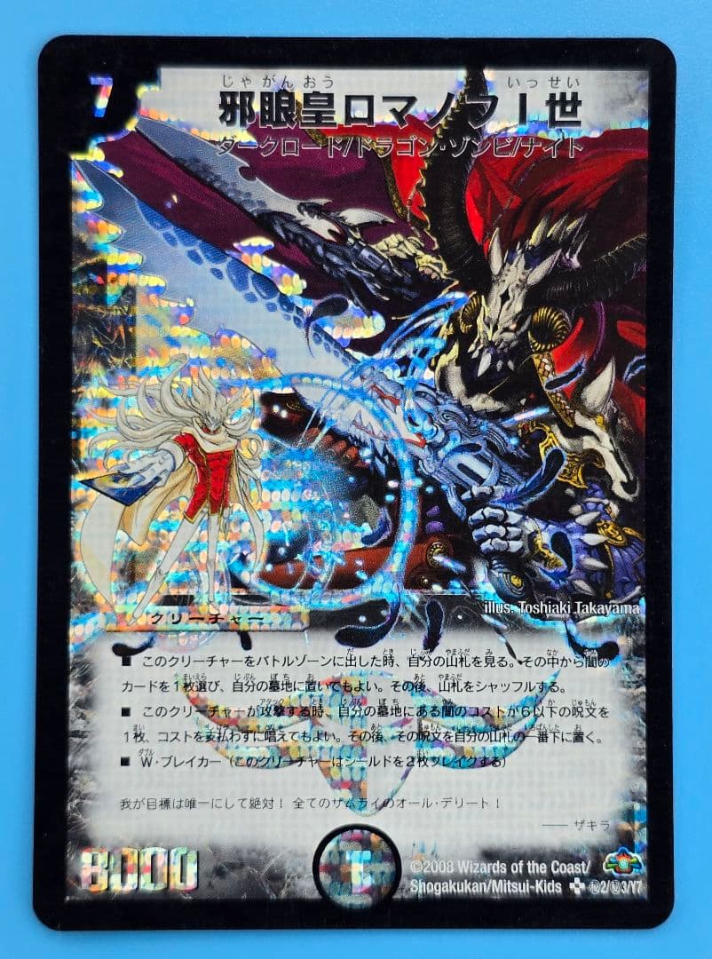 邪眼皇ロマノフⅠ世 SR ㊙2/㊙3/Y7