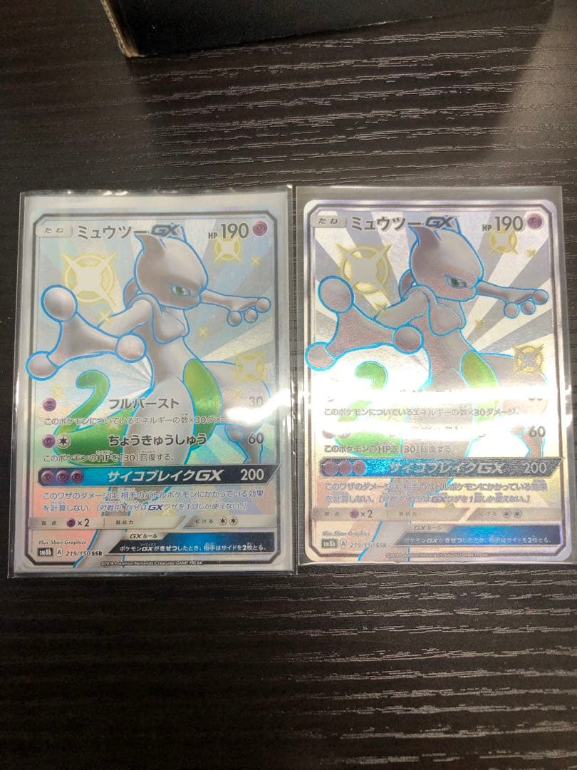 ポケモンカードゲーム　ミュウツーGX SSR 2枚セット ポケモンカードゲーム ミュウツーGX SSR 2枚セット