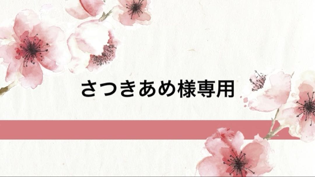 さつきあめ
