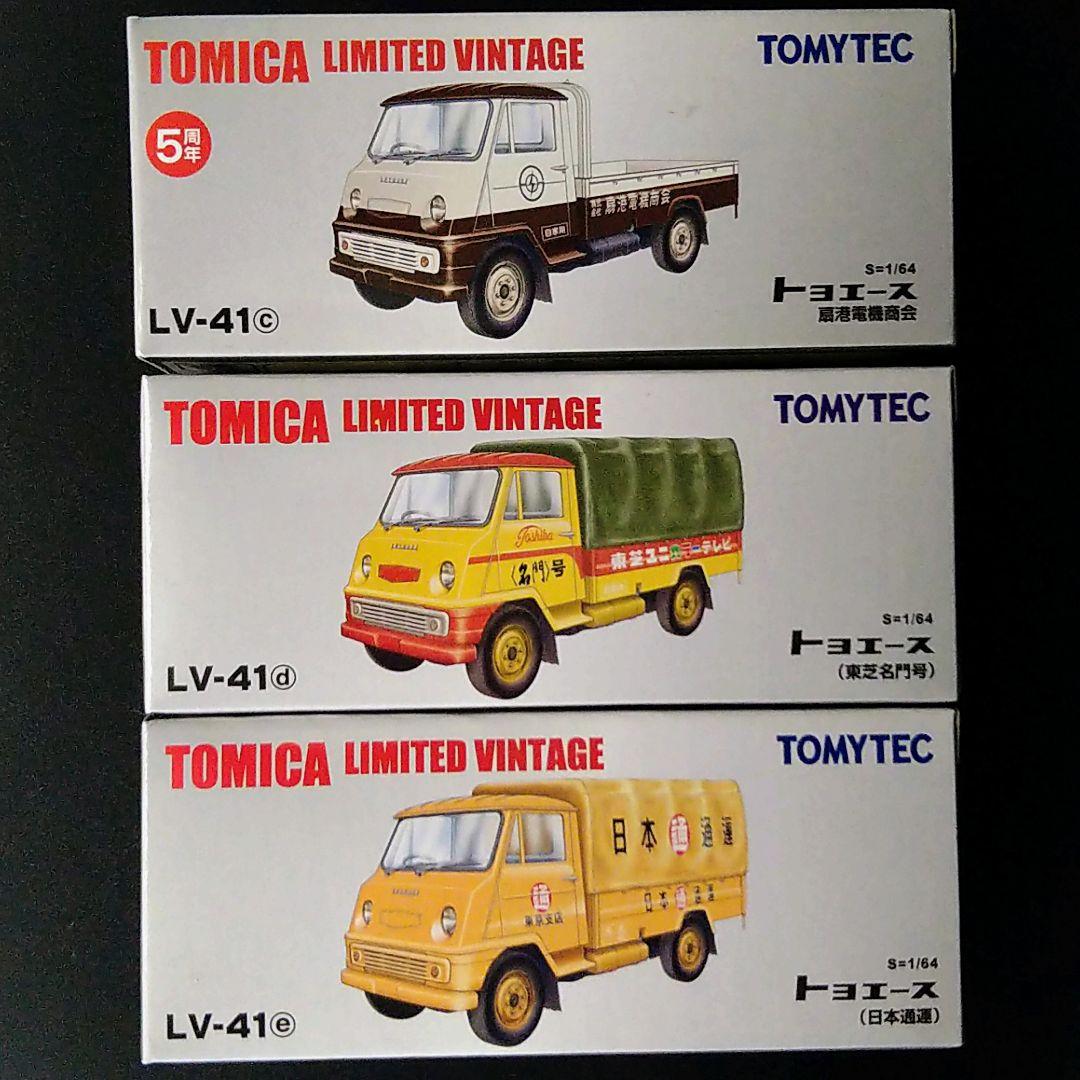 トミカリミテッドヴィンテージトヨエース ３台セット