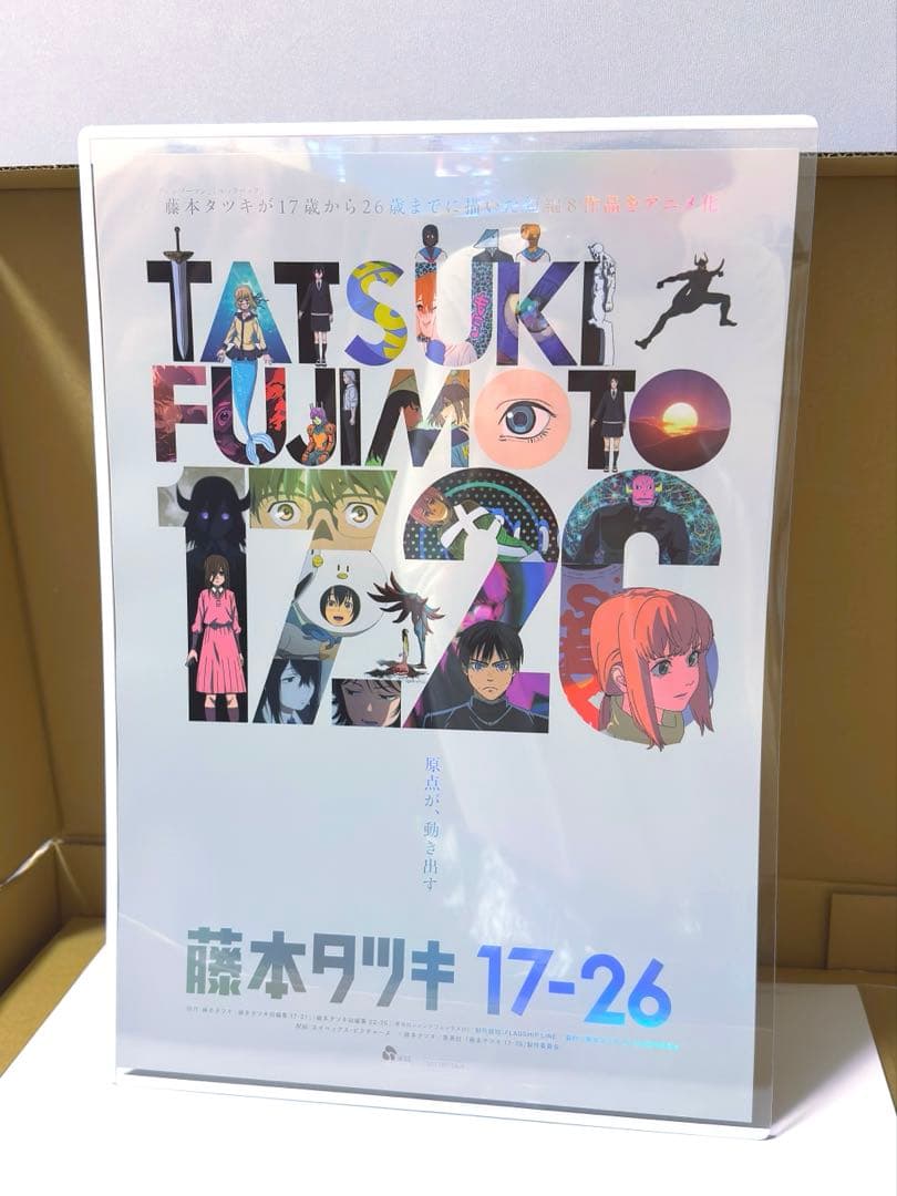 藤本タツキ 17-26 劇場版 A3ホログラム ポスター 箔押し仕様 関係者限定 藤本タツキ 17-26 劇場版 A3 ホログラムポスター 箔押し仕様 関係者限定