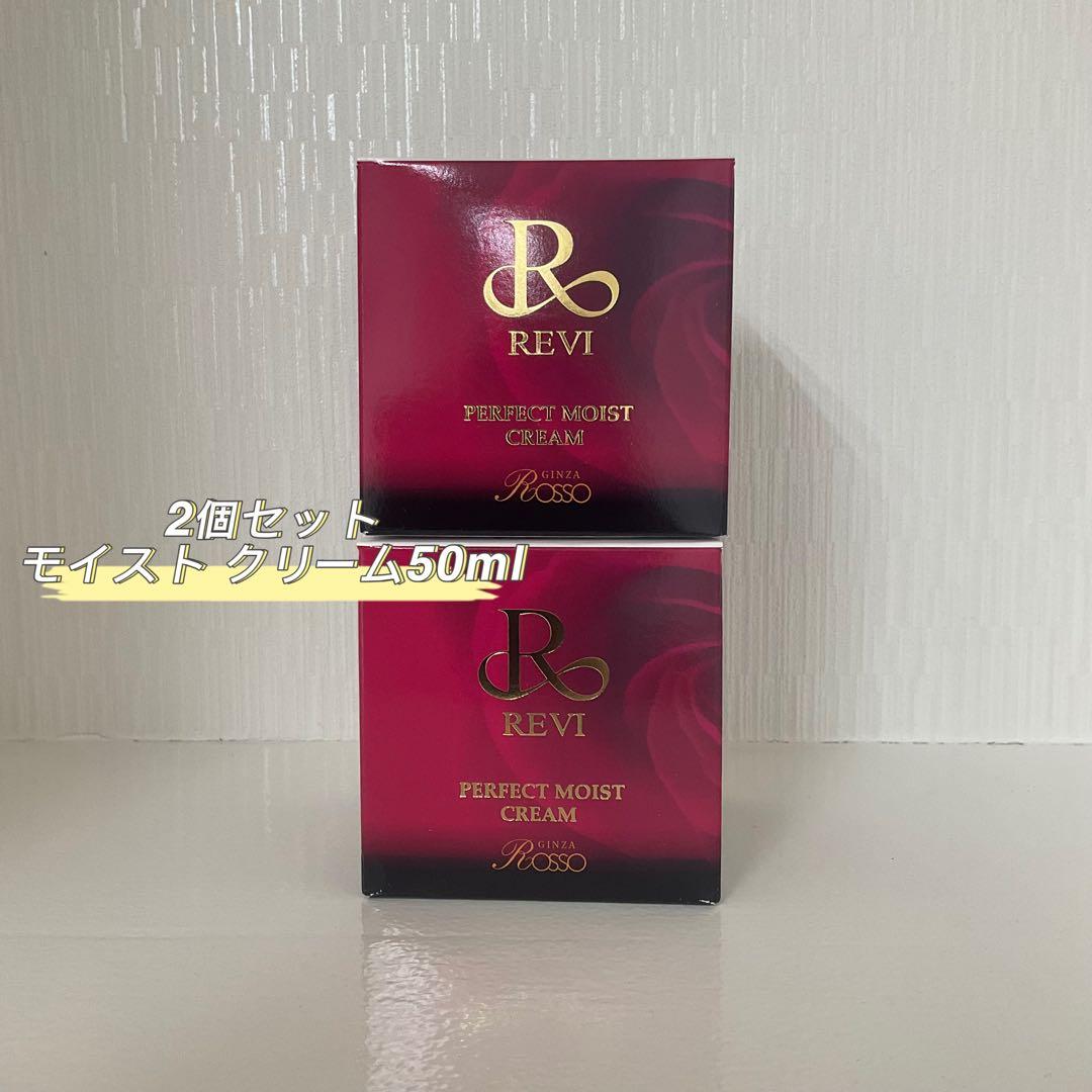 <新品> REVI 2箱 パーフェクト モイスト クリーム 50ml