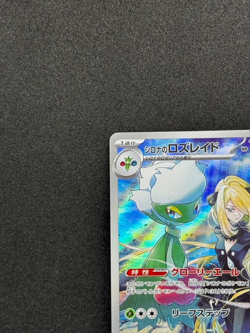 シロナのロズレイド AR SV9a 熱風のアリーナ 065/063 - メルカリ