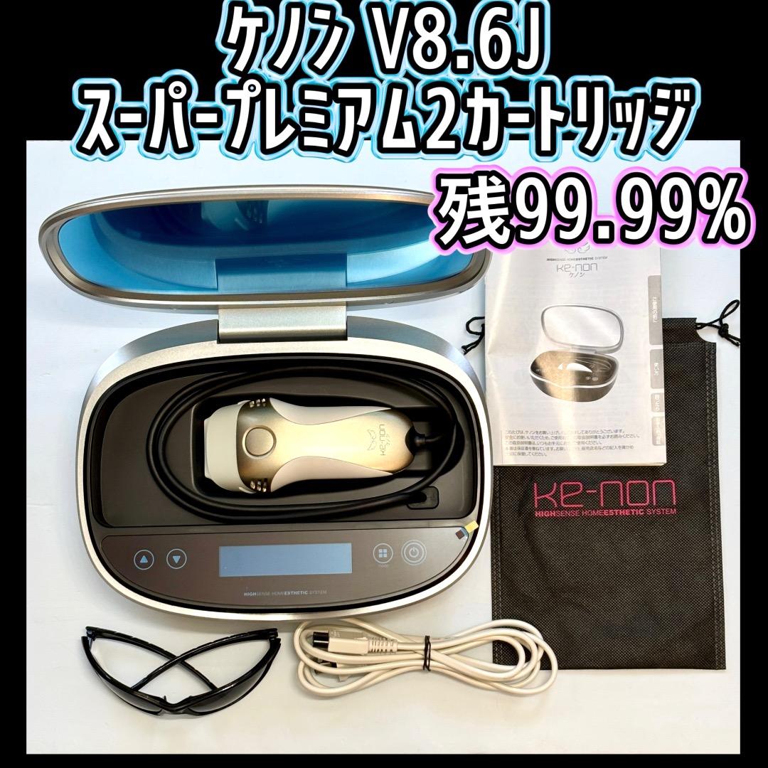 ケノン Ver8.6J スーパープレミアム2カートリッジ 脱毛器 残99.99%