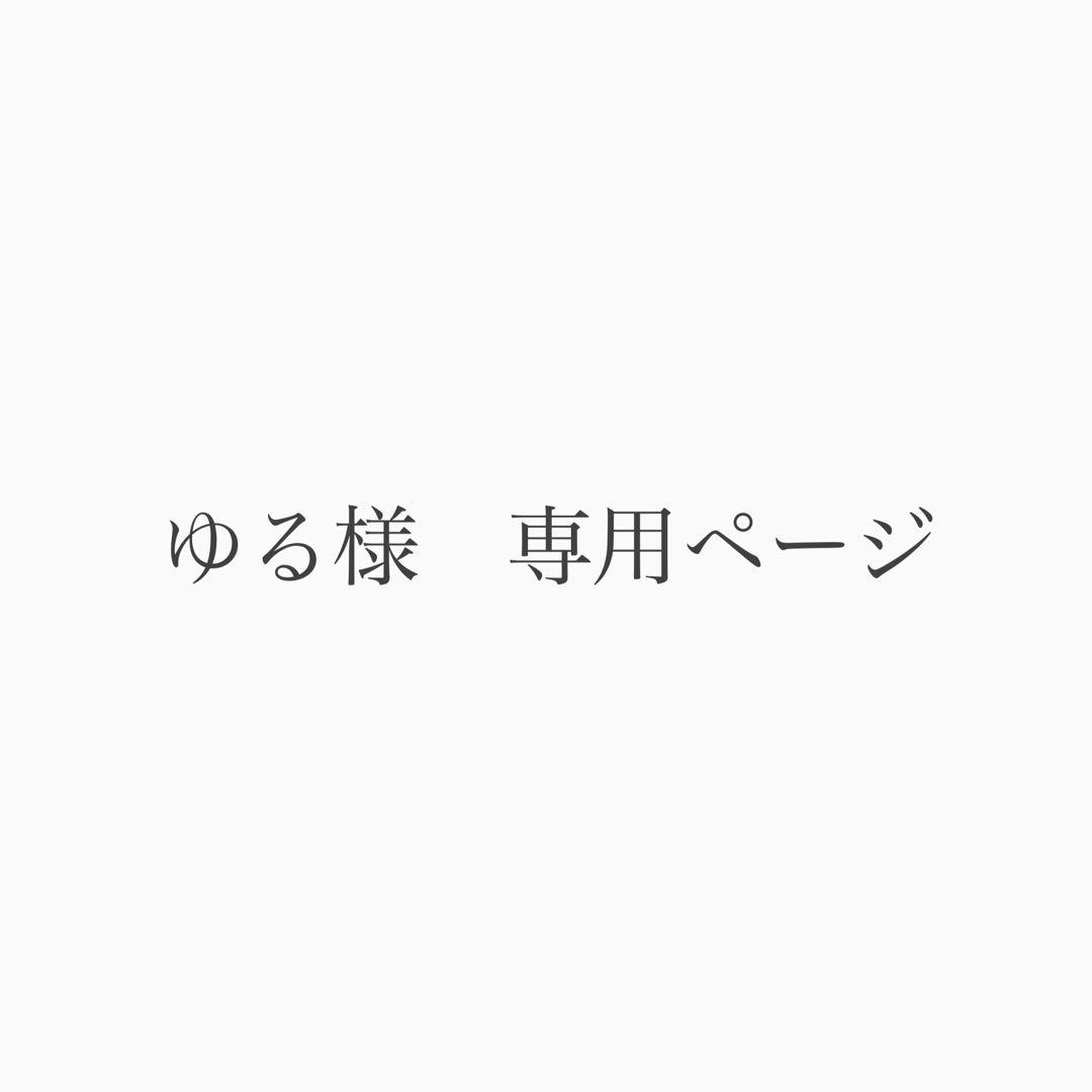 ゆるページ