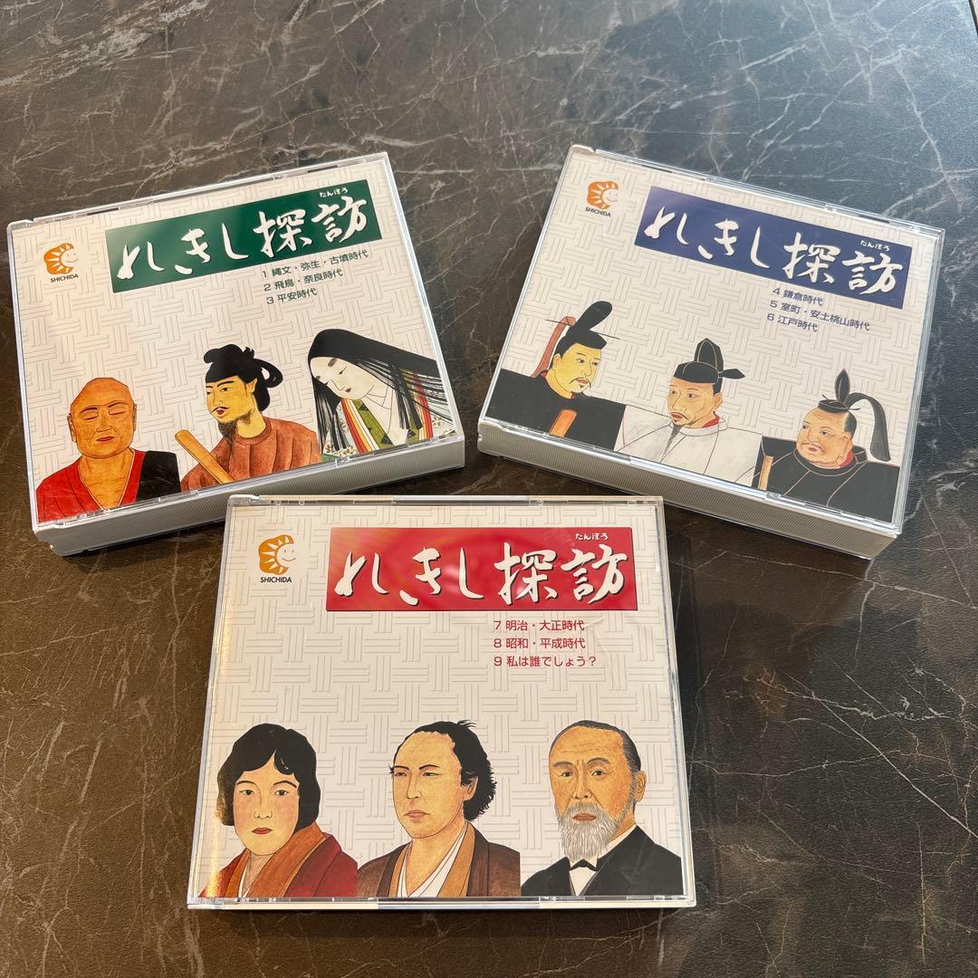しちだ　　れきし探訪　CD9枚セット 81gA2i5I8yL._UF350,350_QL50_.jpg