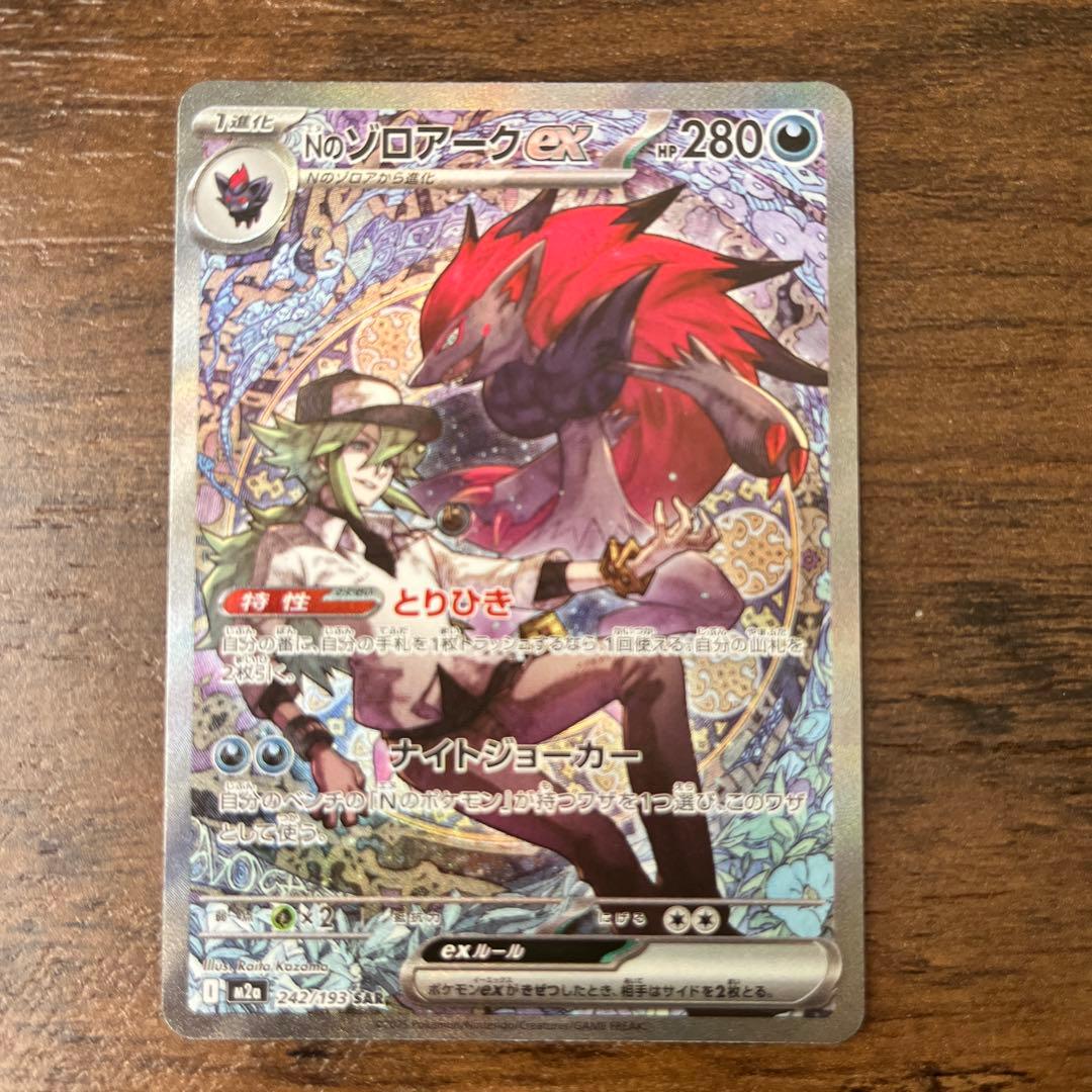 ポケモンカードゲーム　Nのゾロアーク　sar Nのゾロアーク ex【SAR】(127/100 SV9)