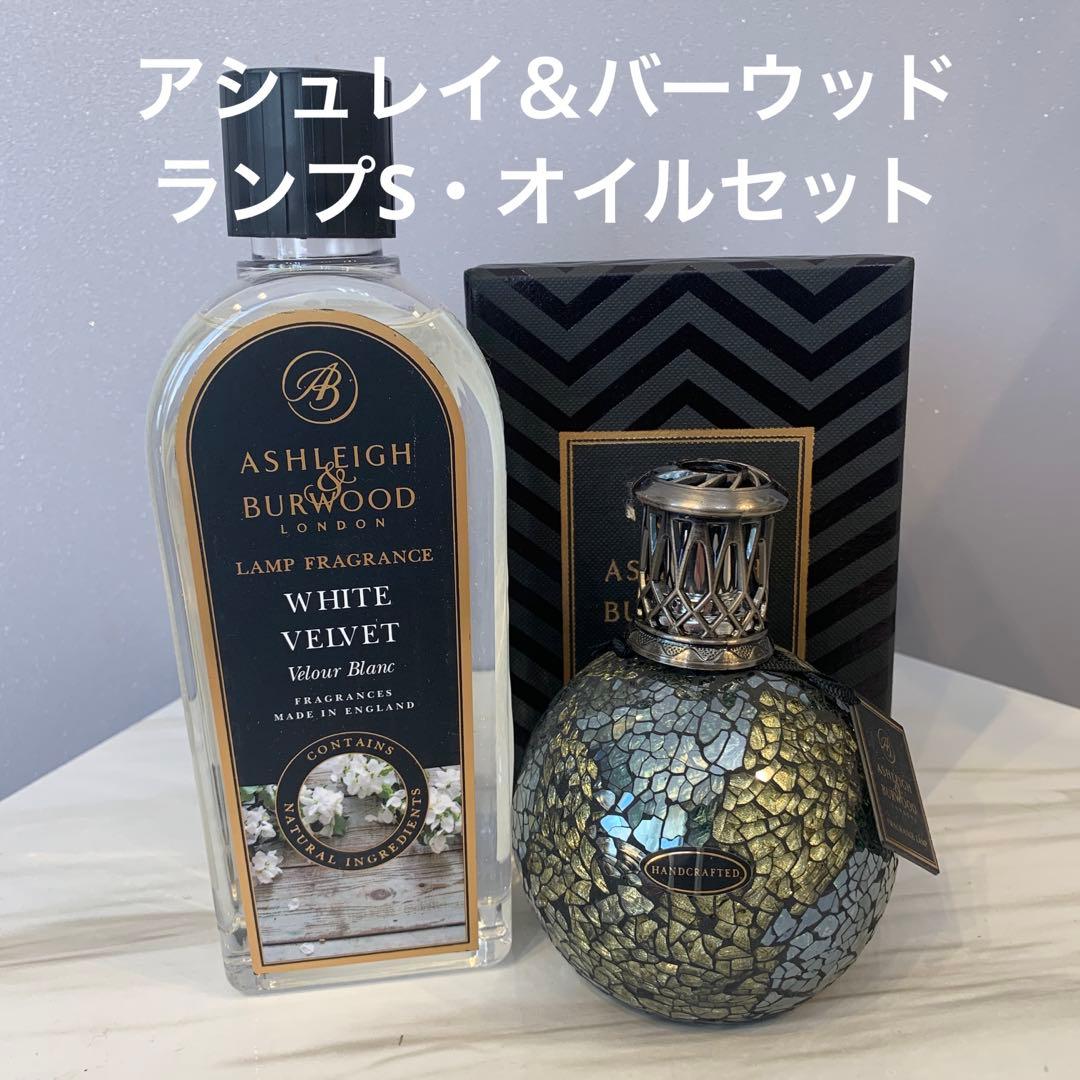 アシュレイ＆バーウッド　メタリックオールS・オイルセット 選べるフレグランスセット アシュレイ＆バーウッド ランプS＋
