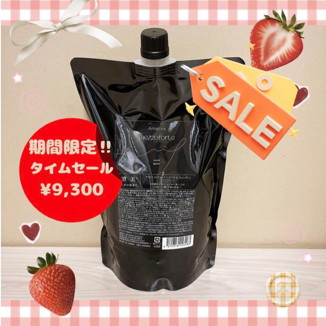 アマトラ メゾフォルテ ヘアバス　シャンプー1000mlレフィル