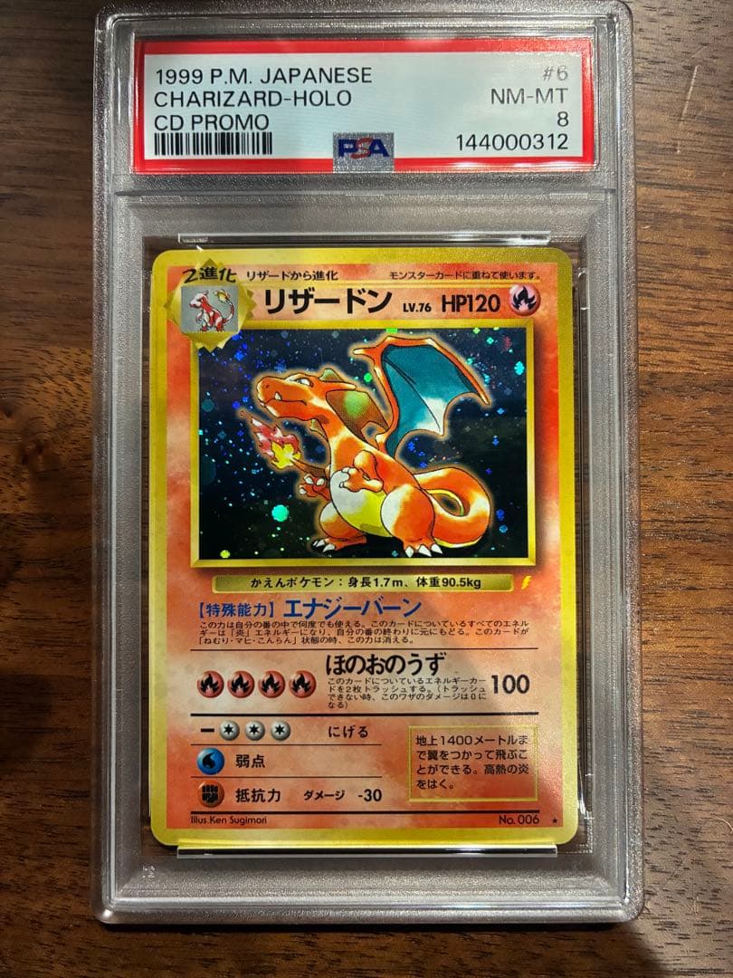 リザードン　とりかえっこプリーズ　psa8 リザードン [とりかえっこプリーズキャンペーン20th] 280/XY-P 買取