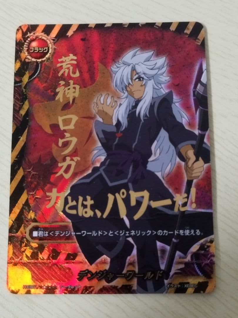 荒神ロウガ　シークレット　フラッグ　カード　箔押し 荒神ロウガ シークレット フラッグ カード 箔押し デンジャーワールド